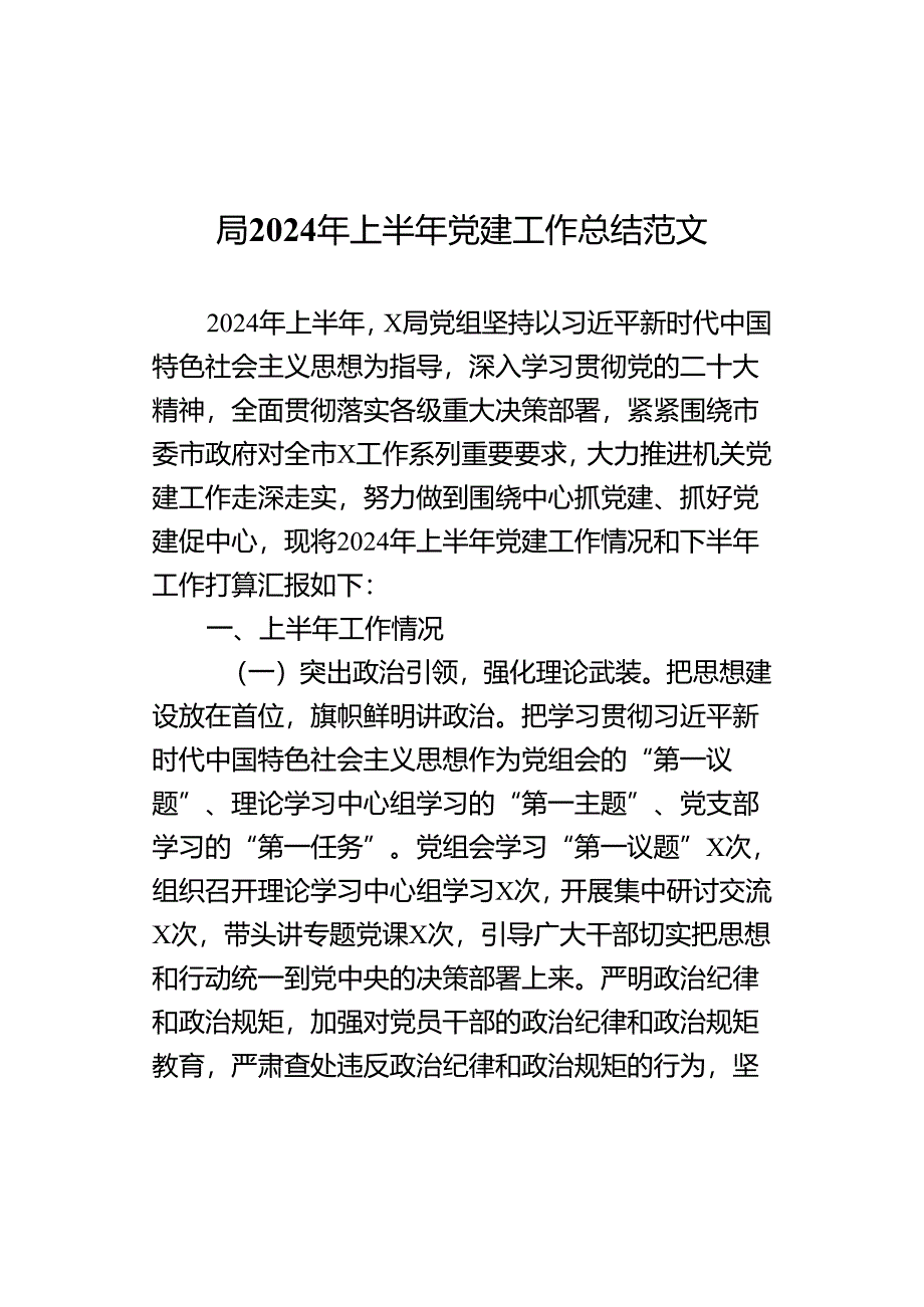 2024年上半年x建工作总结d.docx_第1页