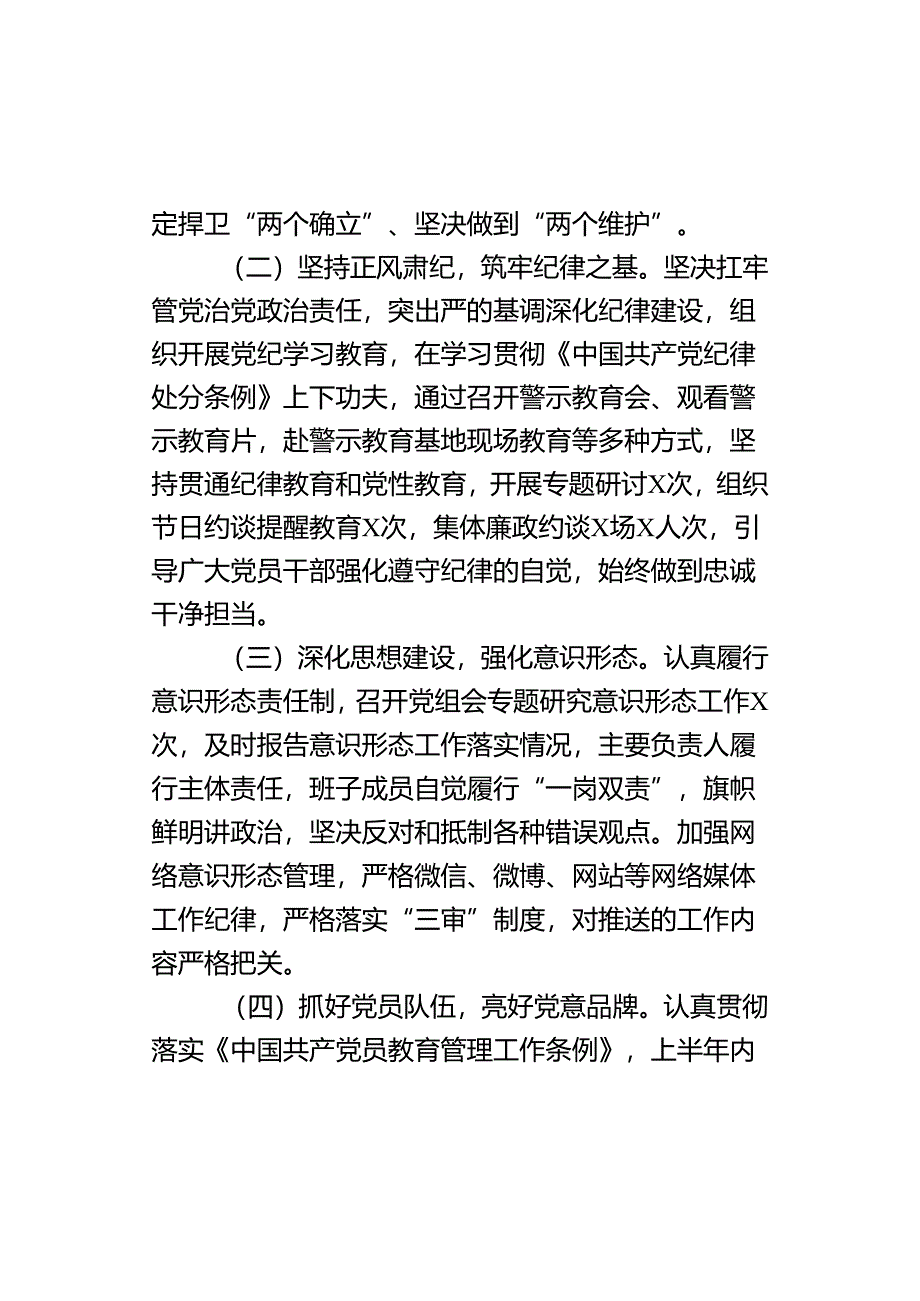 2024年上半年x建工作总结d.docx_第2页