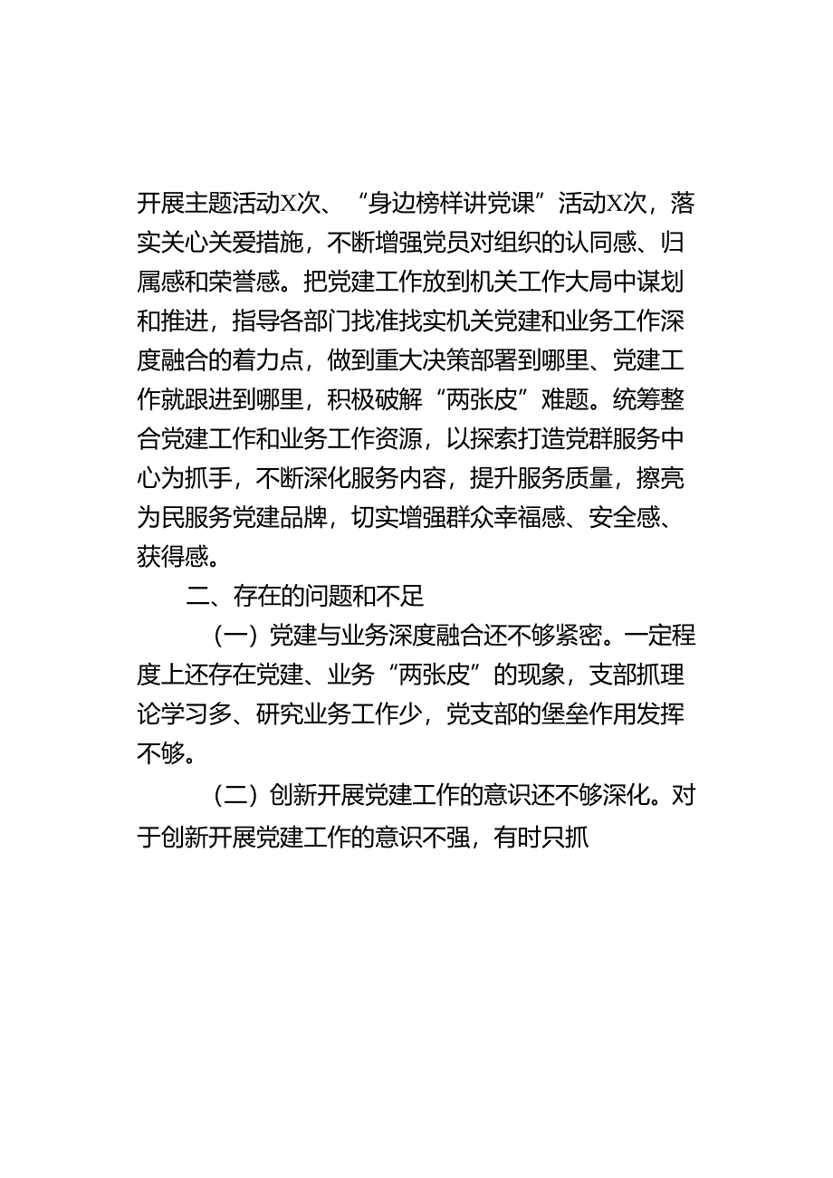 2024年上半年x建工作总结d.docx_第3页