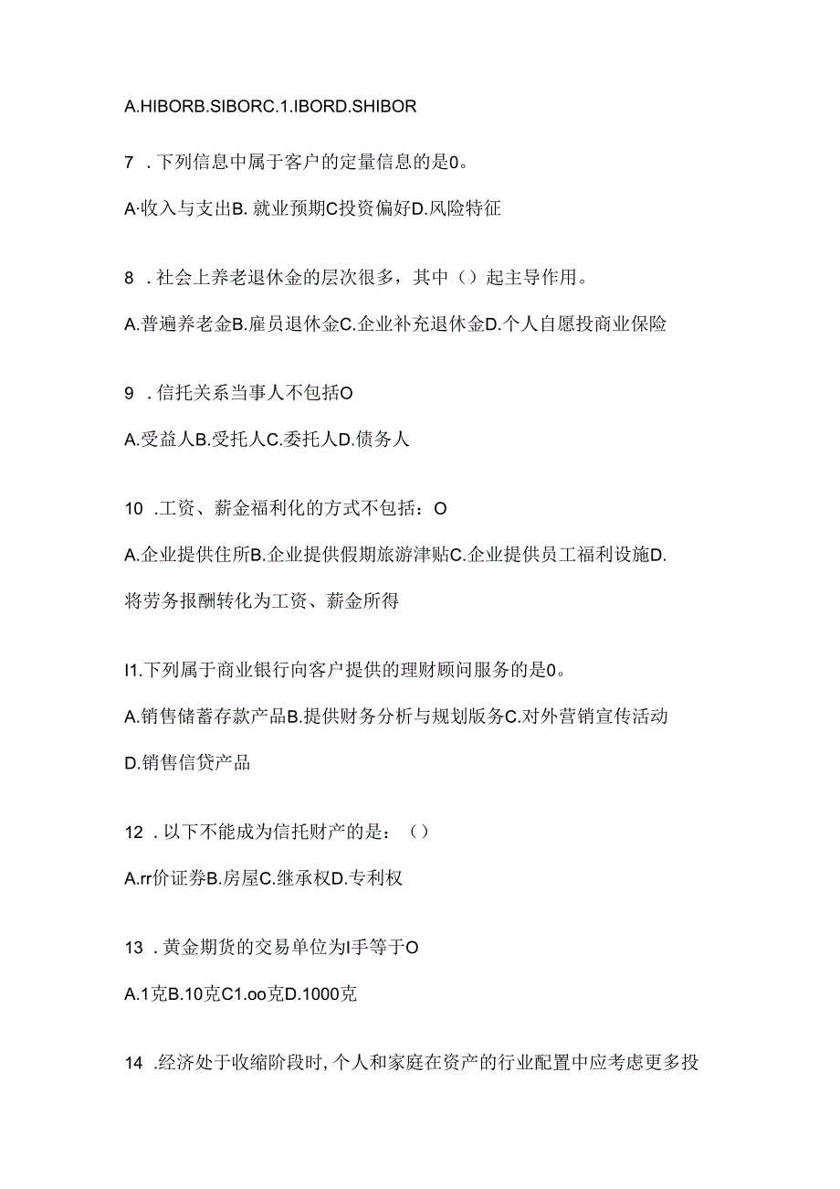 2024年度最新国家开放大学（电大）专科《个人理财》网考题库及答案.docx_第2页