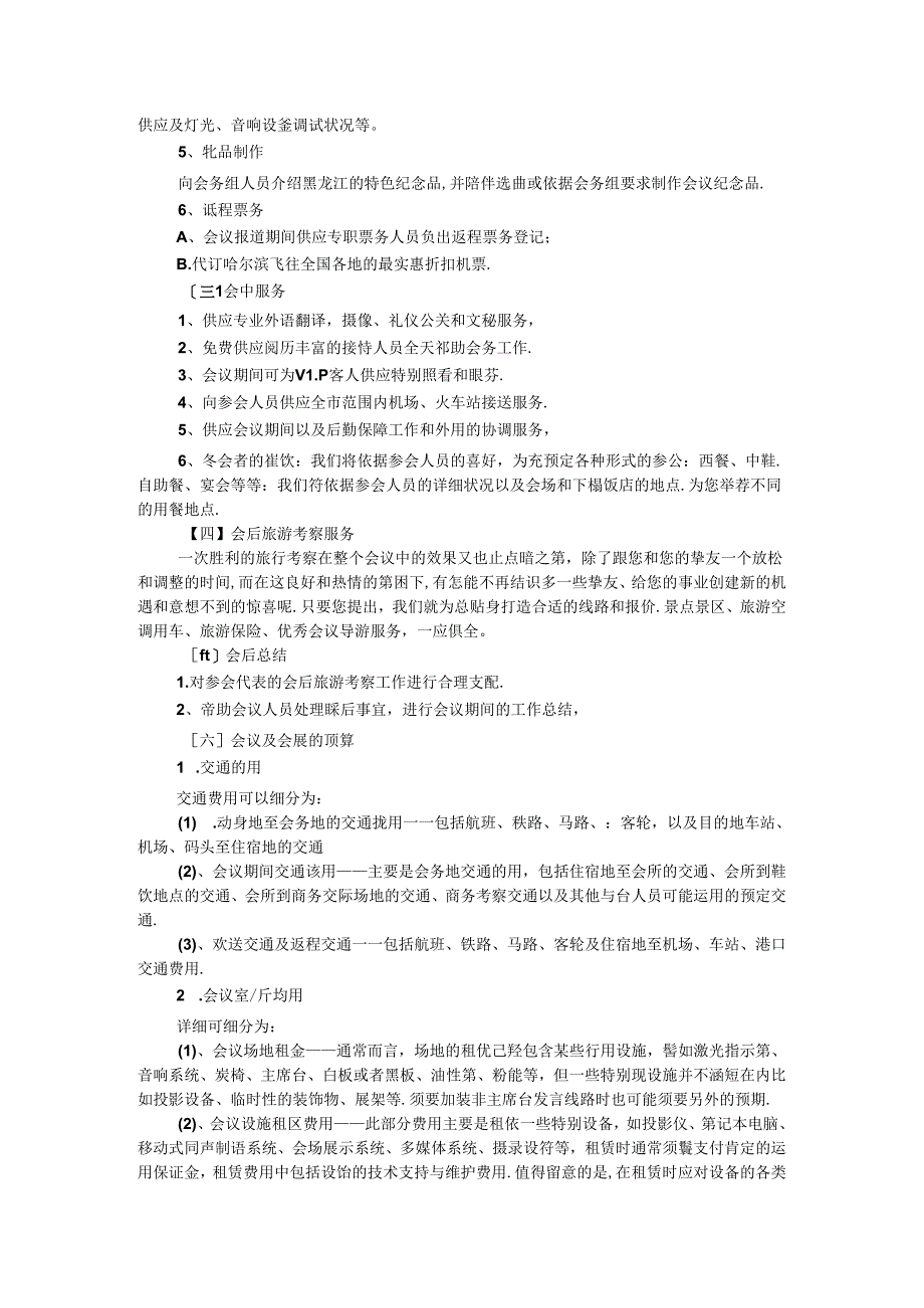 会议接待的各项工作安排.docx_第2页