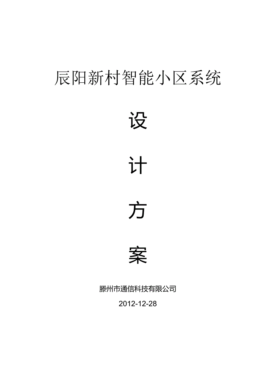 停车场道闸方案...docx_第1页