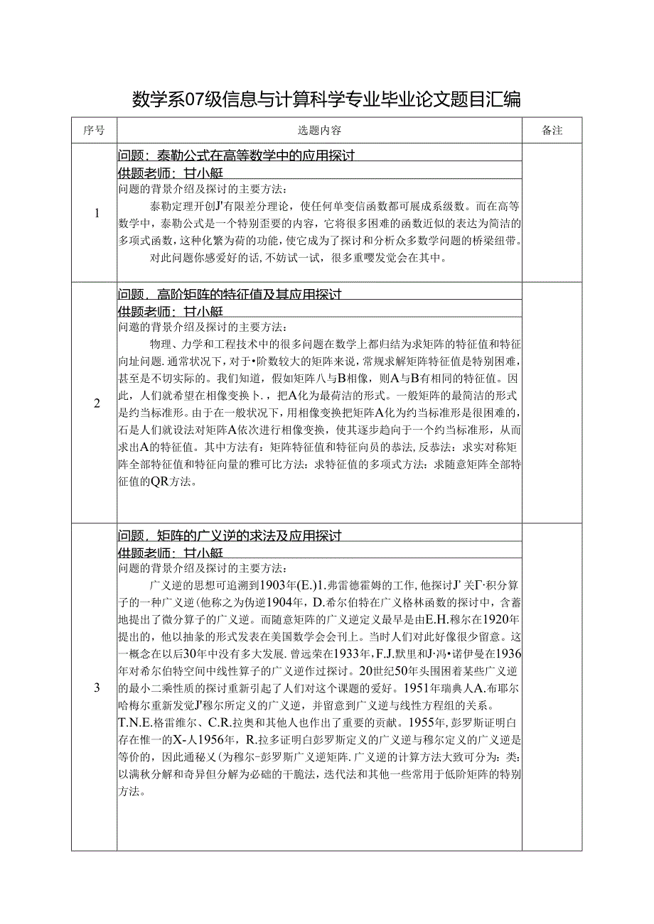 信息与计算科学毕业论文题目.docx_第1页