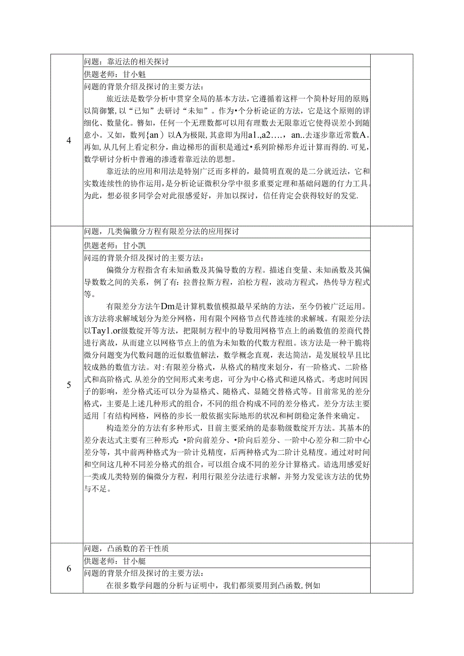 信息与计算科学毕业论文题目.docx_第2页