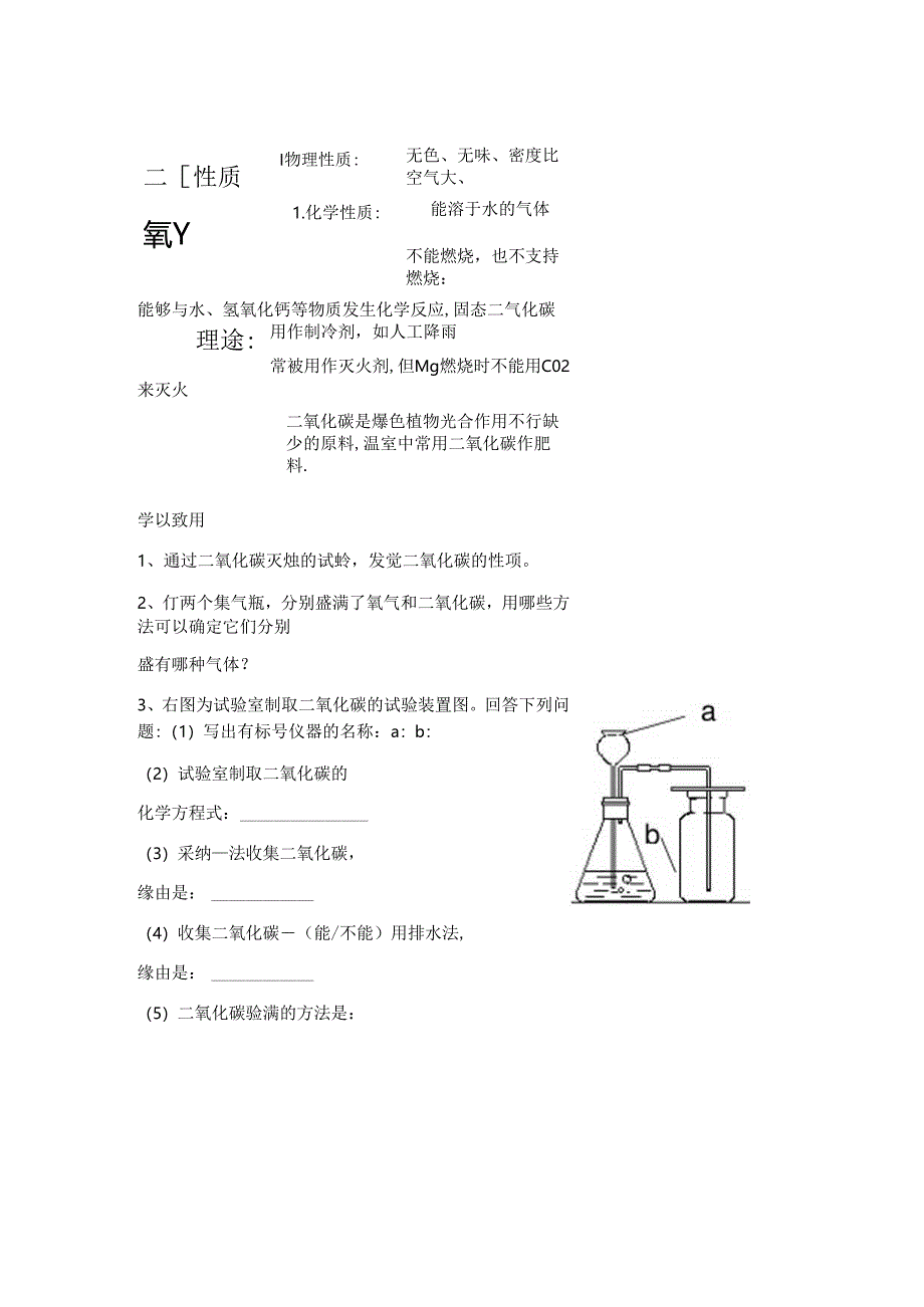 二氧化碳的制取和性质教案.docx_第3页