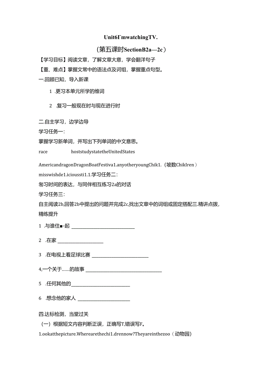 2021-2022年人教版七年级下册 Unit6 Section B 2a—2c 导学案.docx_第1页