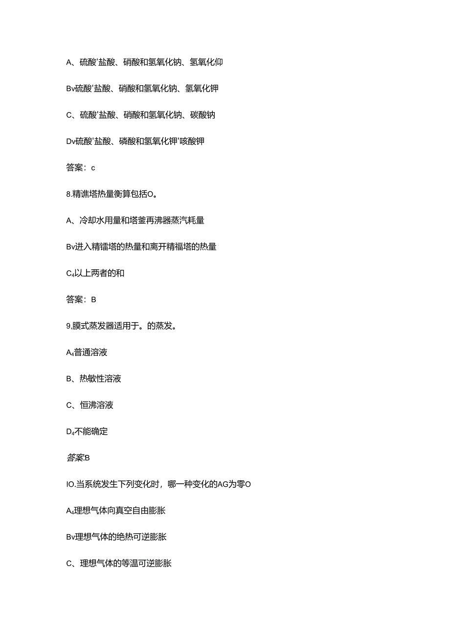 2024年山东化工行业职业技能竞赛(化工总控工赛项)理论考试题库及答案.docx_第3页