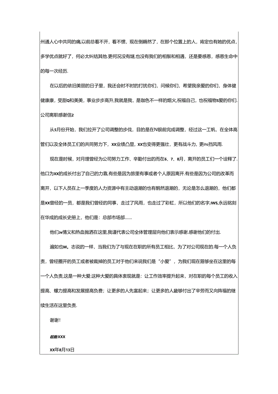 2024年公司离职感谢信.docx_第2页