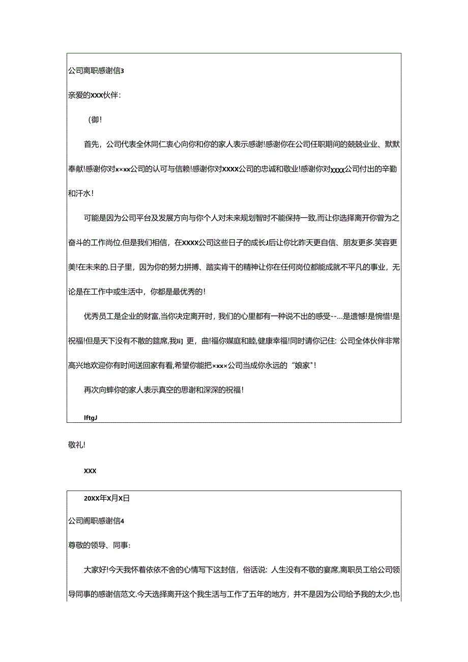 2024年公司离职感谢信.docx_第3页