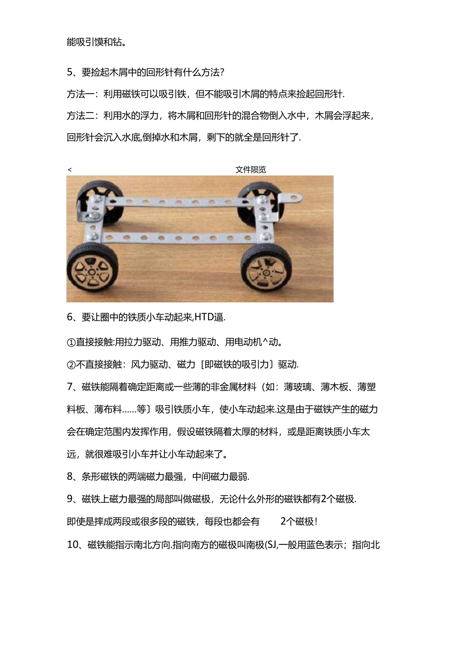 2023年小学教科版科学二年级下册知识点归纳,期末试卷及答案.docx_第2页