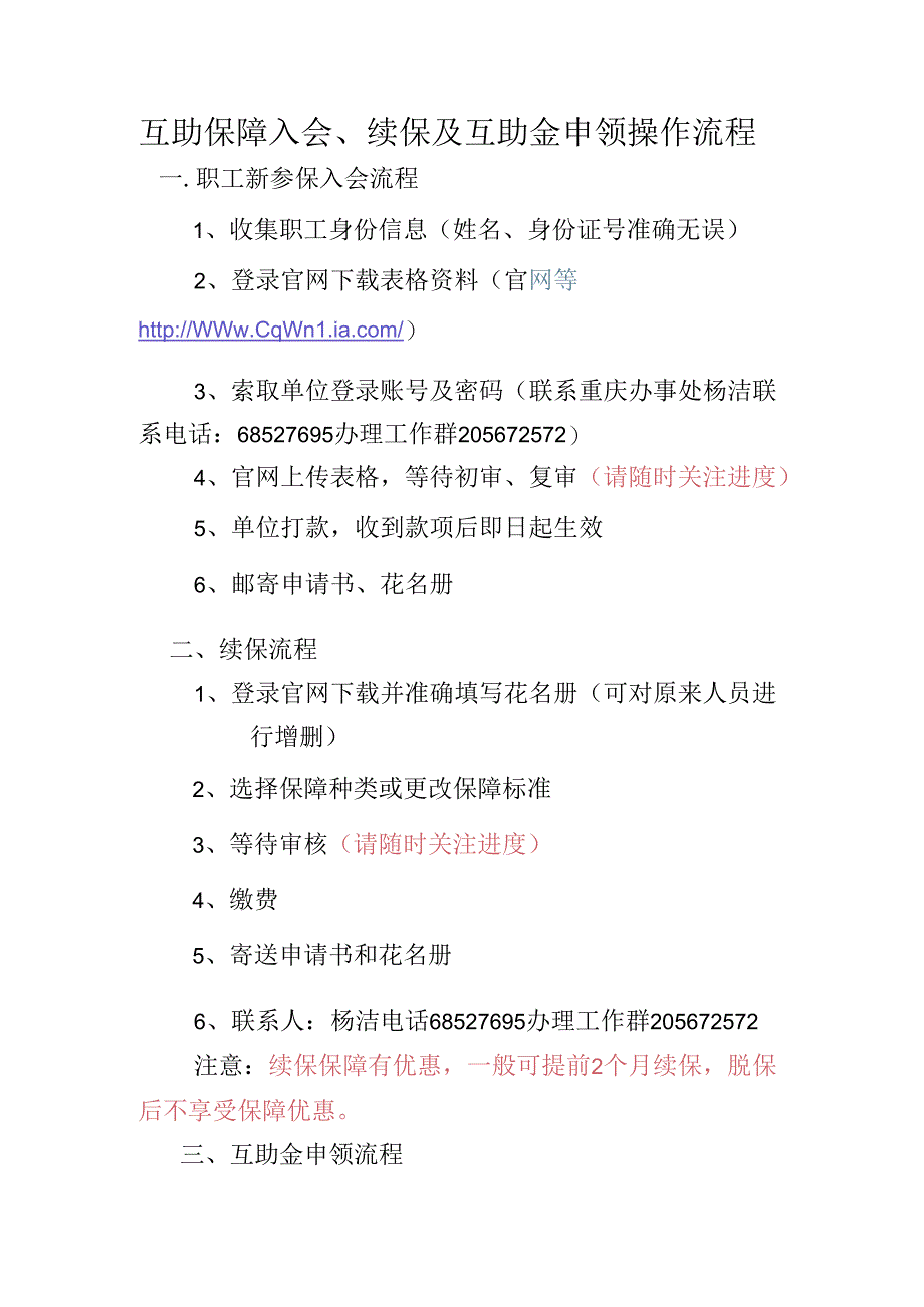 1.互助保障入会、续保、互助金申领流程.docx_第1页