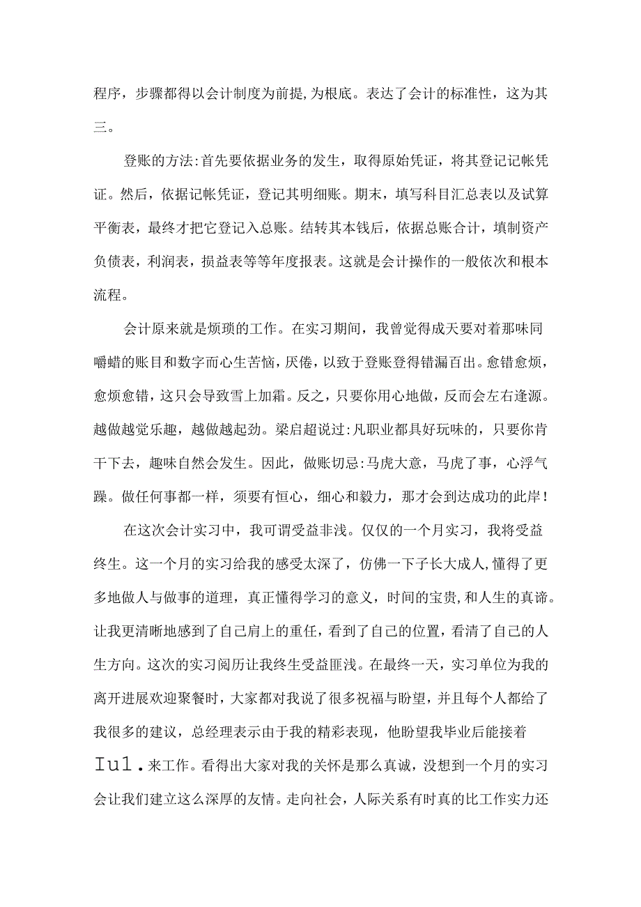 会计毕业实习生自我鉴定.docx_第2页