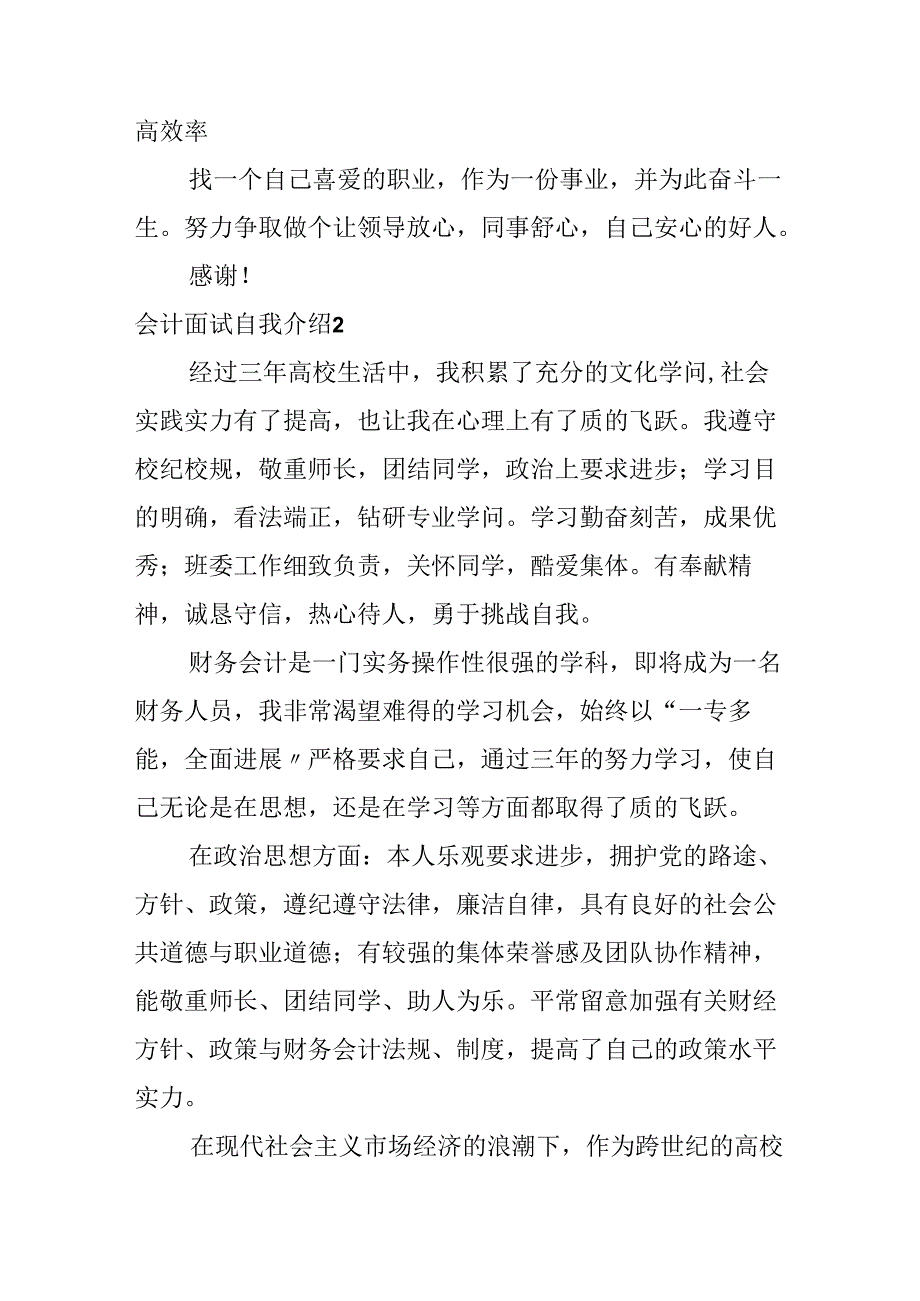 会计面试自我介绍.docx_第2页