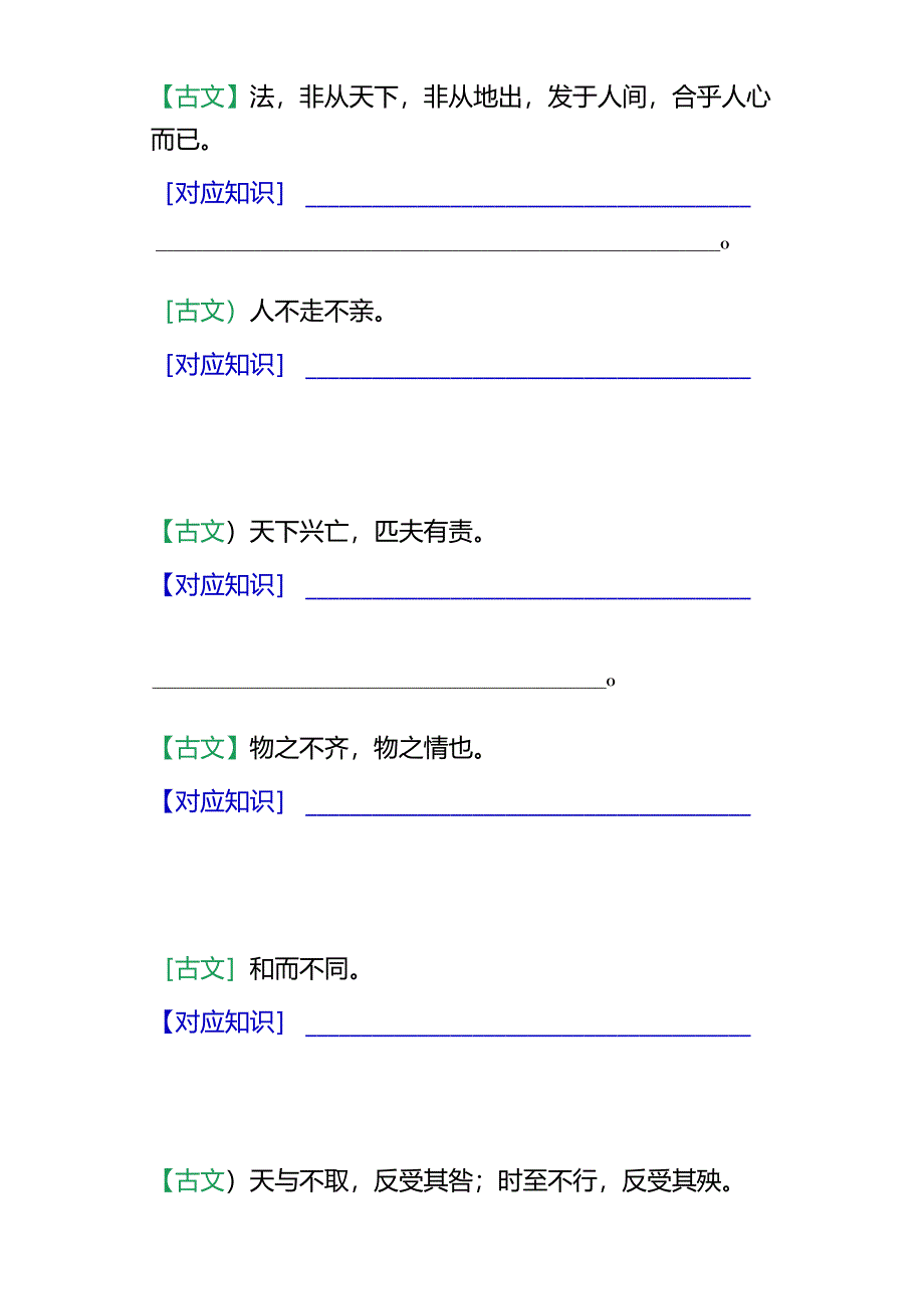 九上道法：教材引用的文言文及对应考点.docx_第2页