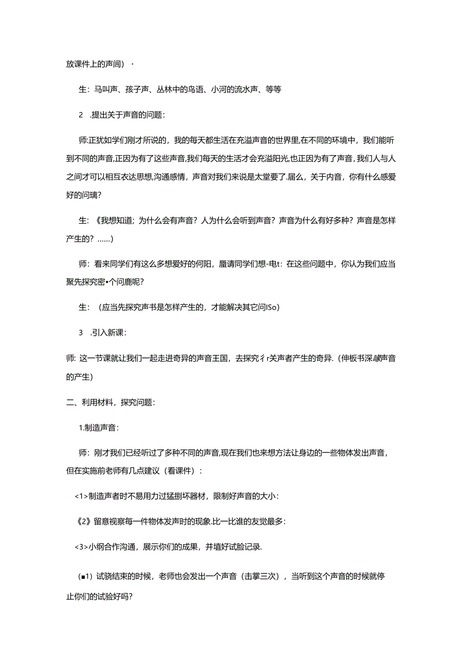 五年级上册科学教案 声音的产生_青岛版（六年制）.docx_第3页