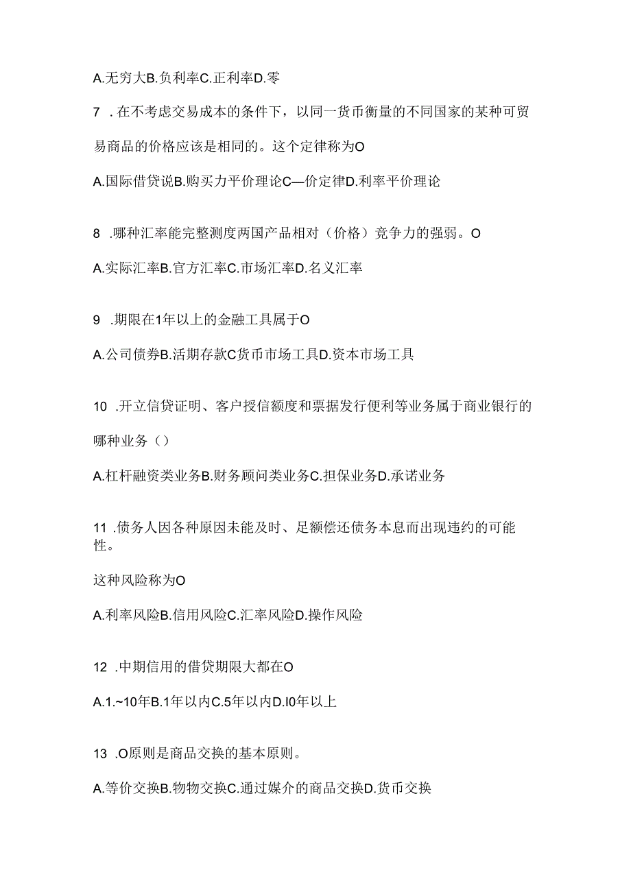 2024年度（最新）国家开放大学（电大）《金融基础》形考作业.docx_第2页