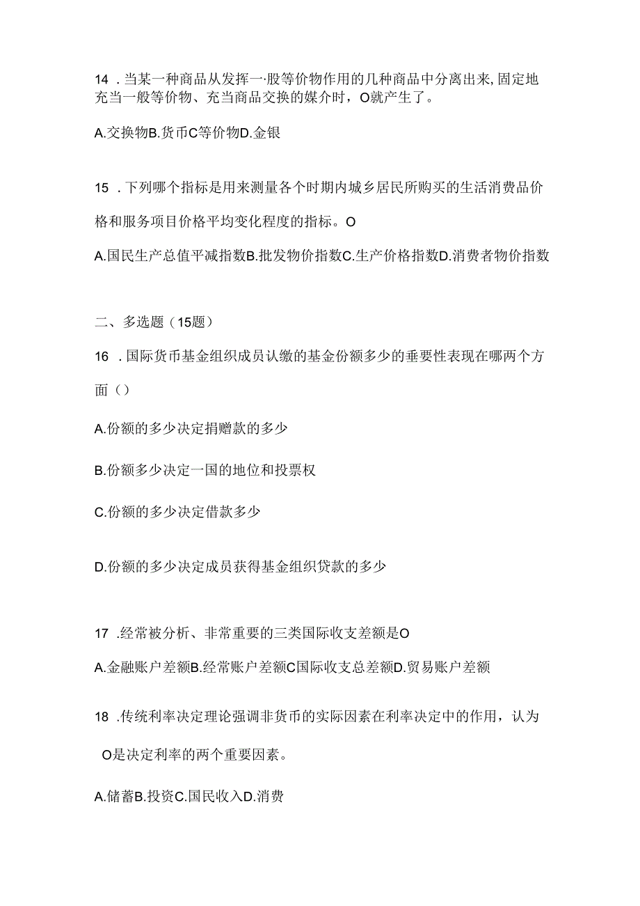 2024年度（最新）国家开放大学（电大）《金融基础》形考作业.docx_第3页