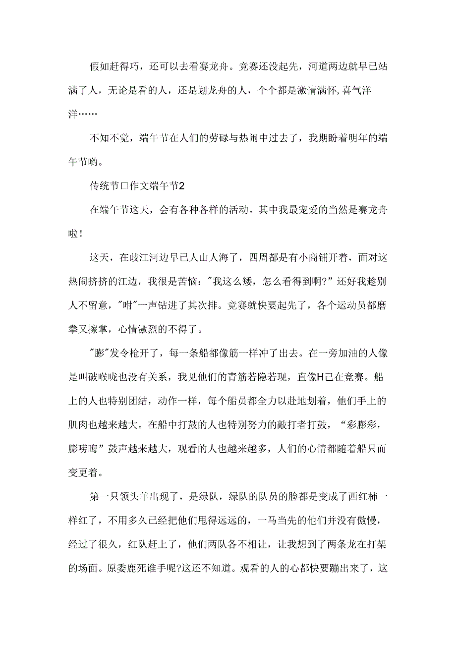 传统节日作文端午节.docx_第2页