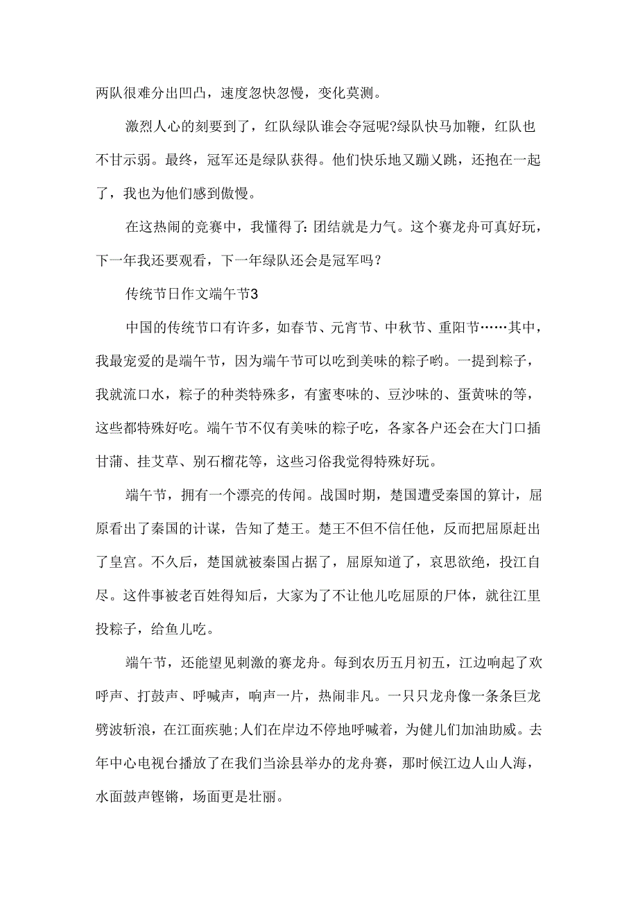 传统节日作文端午节.docx_第3页