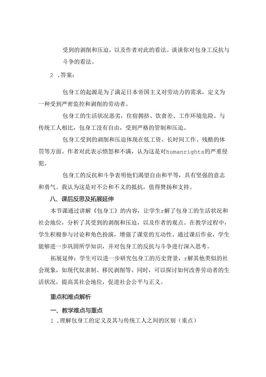 (经典《包身工》教案.docx_第3页