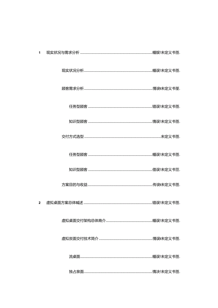 云桌面建议方案.docx_第2页