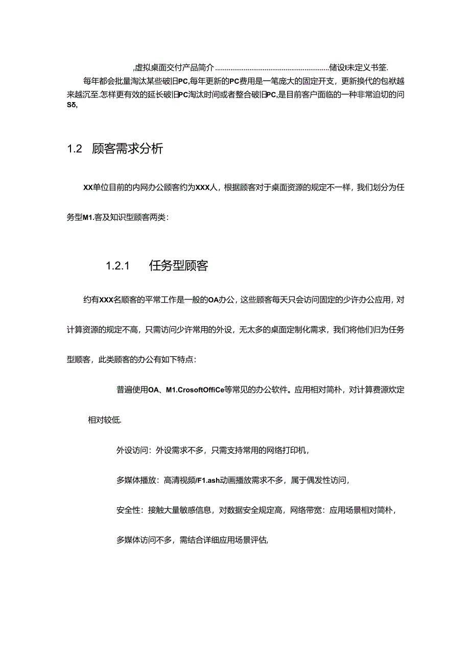 云桌面建议方案.docx_第3页