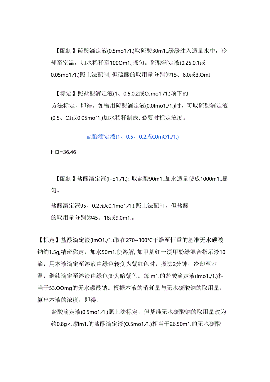 20种实验室常用溶液配制示例（含标定和贮藏注意事项）.docx_第2页