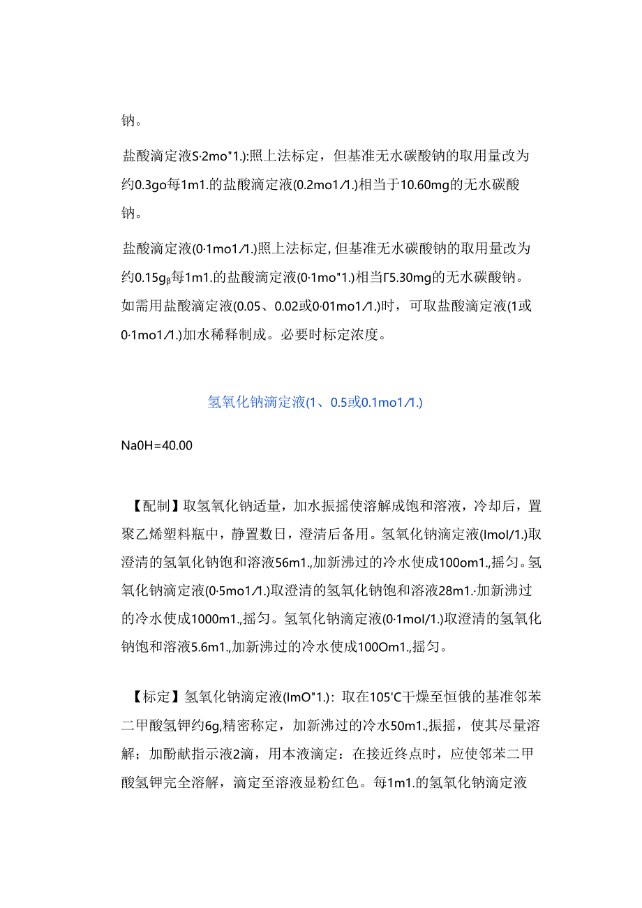 20种实验室常用溶液配制示例（含标定和贮藏注意事项）.docx_第3页