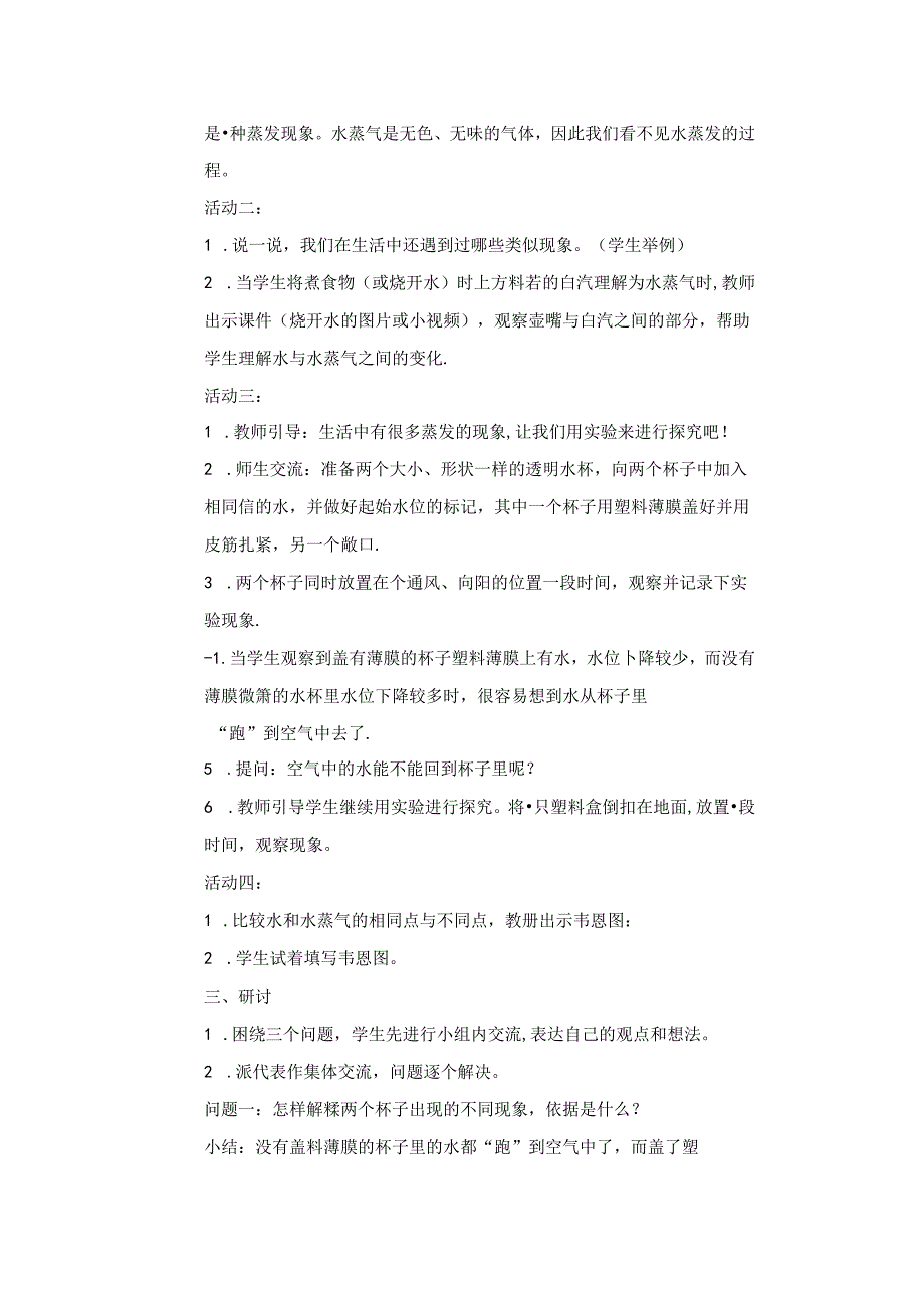 1.1 水到哪里去了（教学设计）三年级科学上册（教科版）.docx_第2页