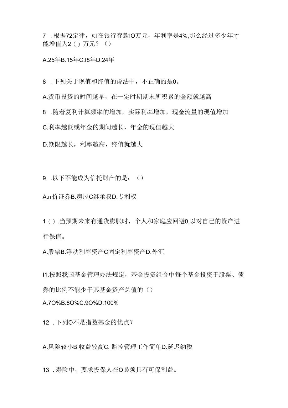 2024年度国家开放大学（电大）《个人理财》考试复习重点试题（通用题型）.docx_第2页