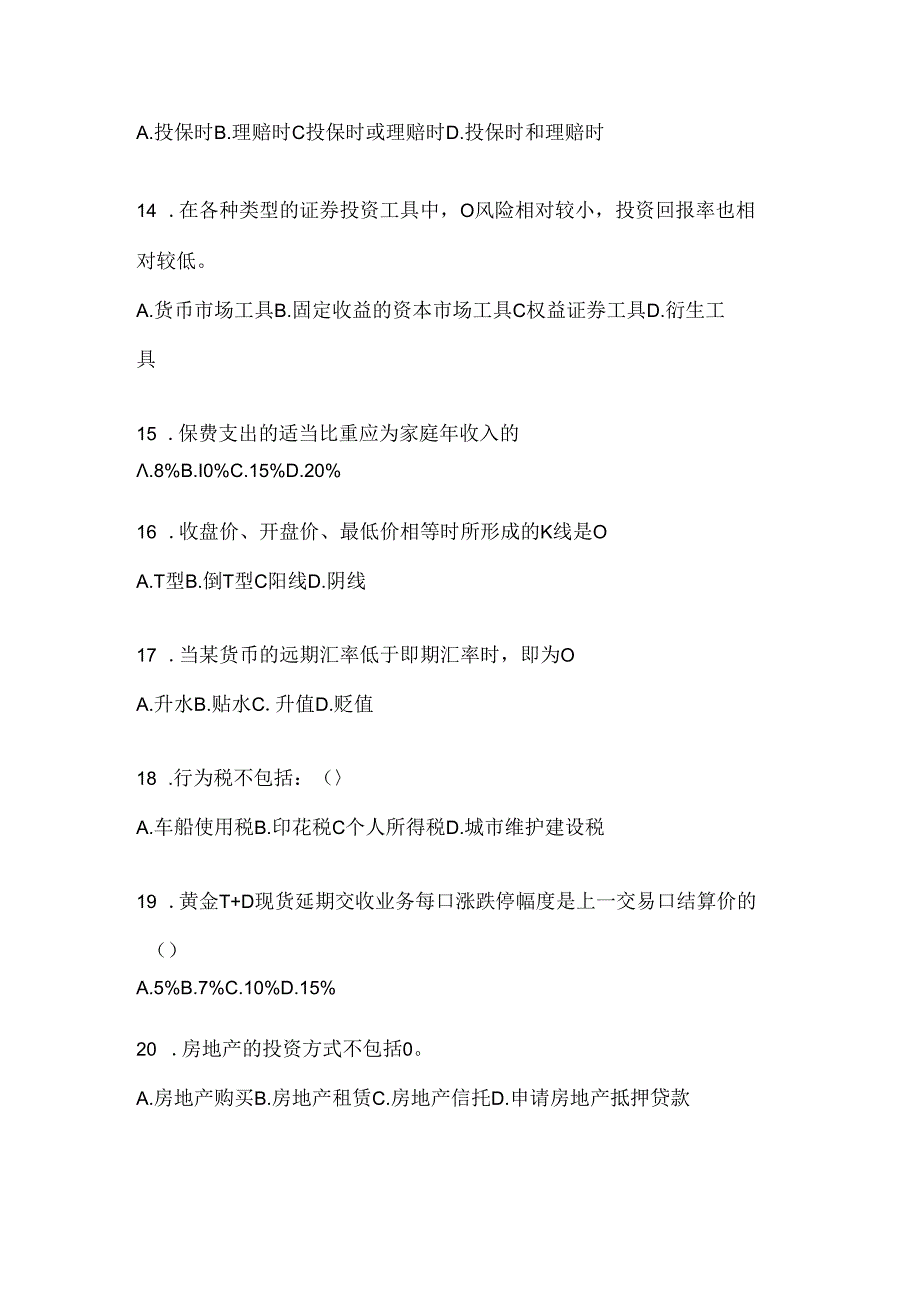 2024年度国家开放大学（电大）《个人理财》考试复习重点试题（通用题型）.docx_第3页