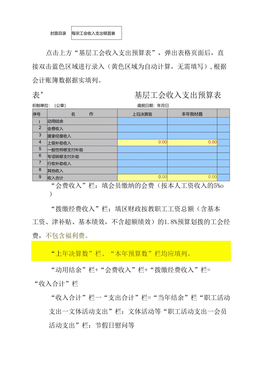 2022和2023年度工会预算编报操作手册.docx_第3页