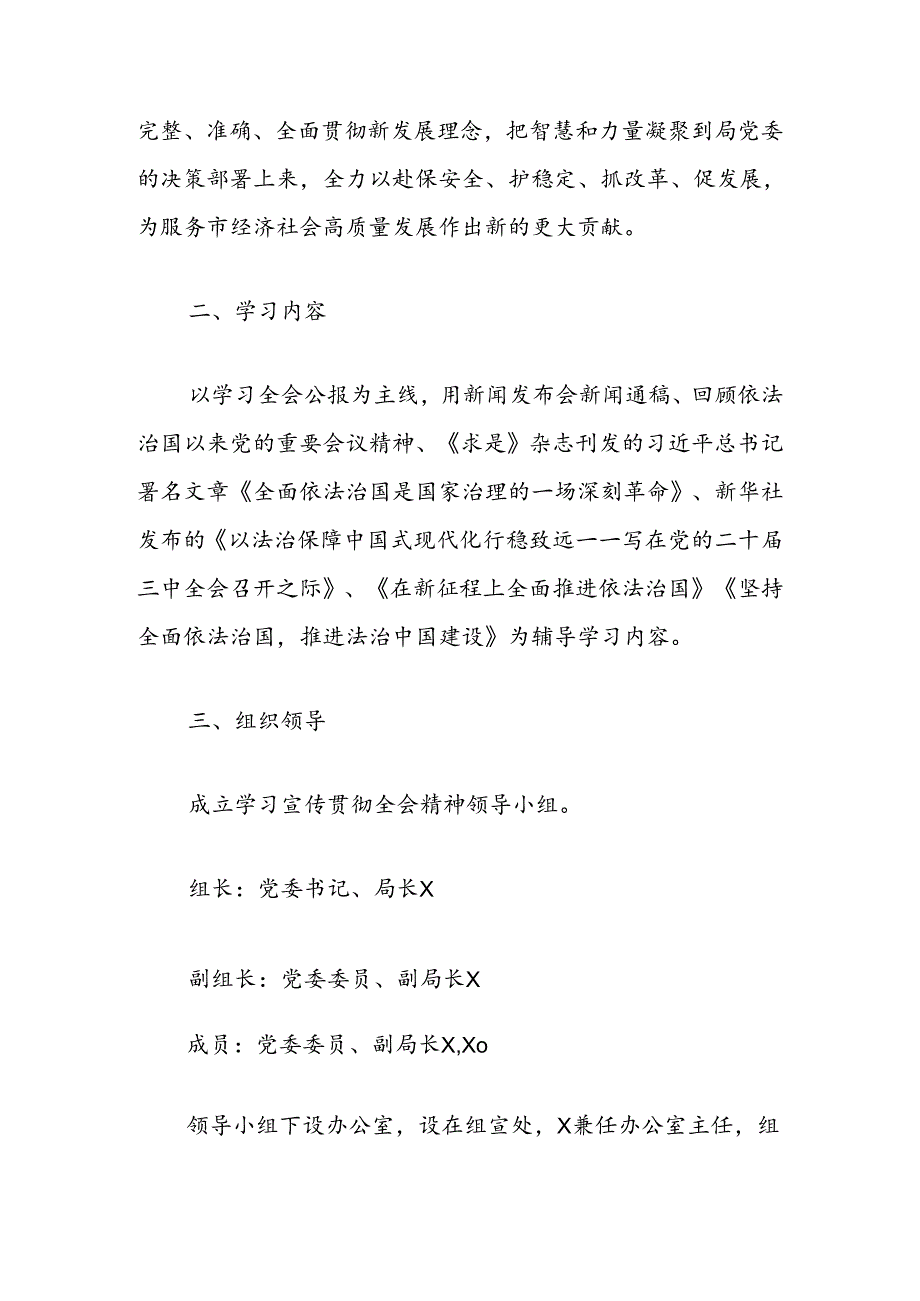 2024学习宣传贯彻党的二十届三中全会精神工作方案.docx_第2页