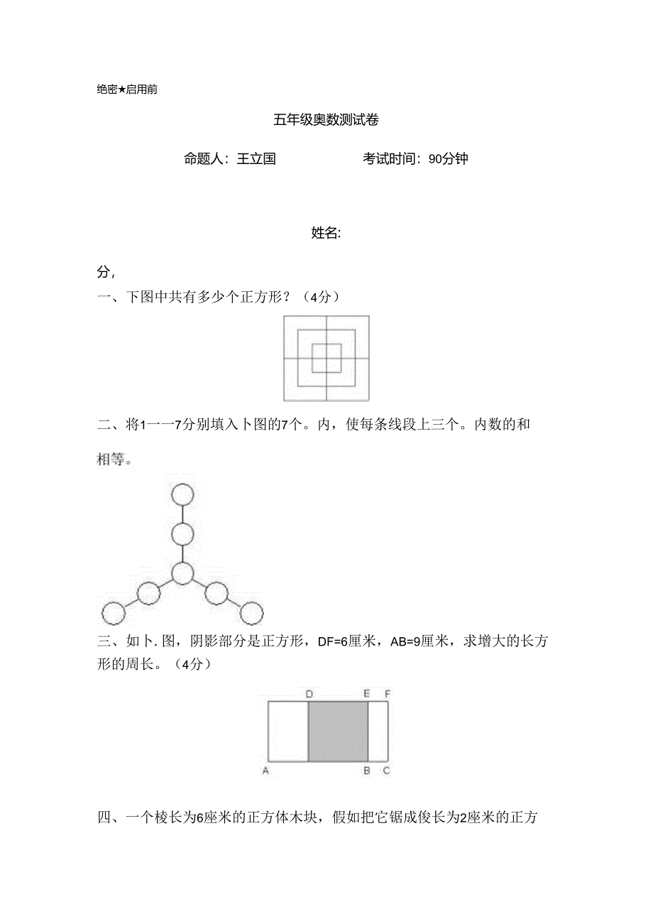 五年级奥数测试卷(含解析).docx_第1页