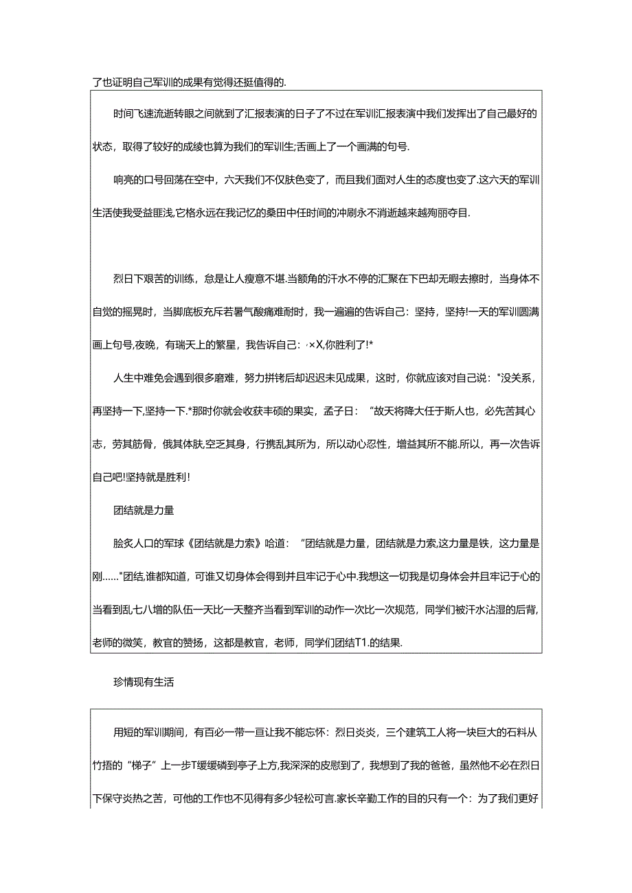 2024年中专军训的自我鉴定.docx_第2页