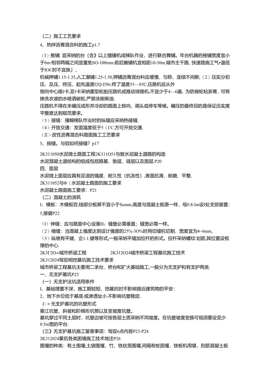 2024年二建市政公用工程管理与实务点金.docx_第2页