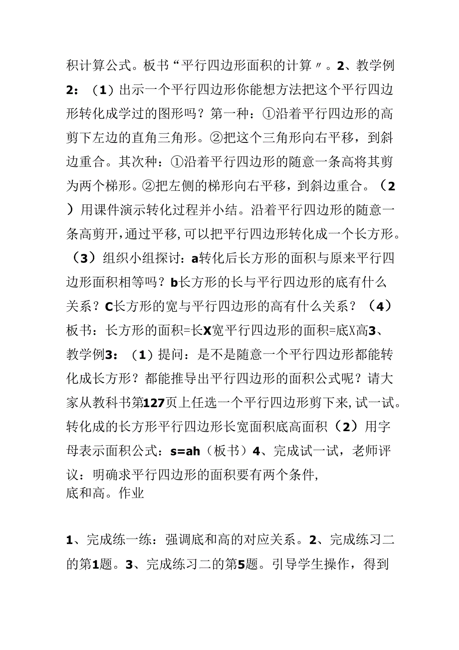 五年级第二单元多边形的面积计算教案.docx_第2页