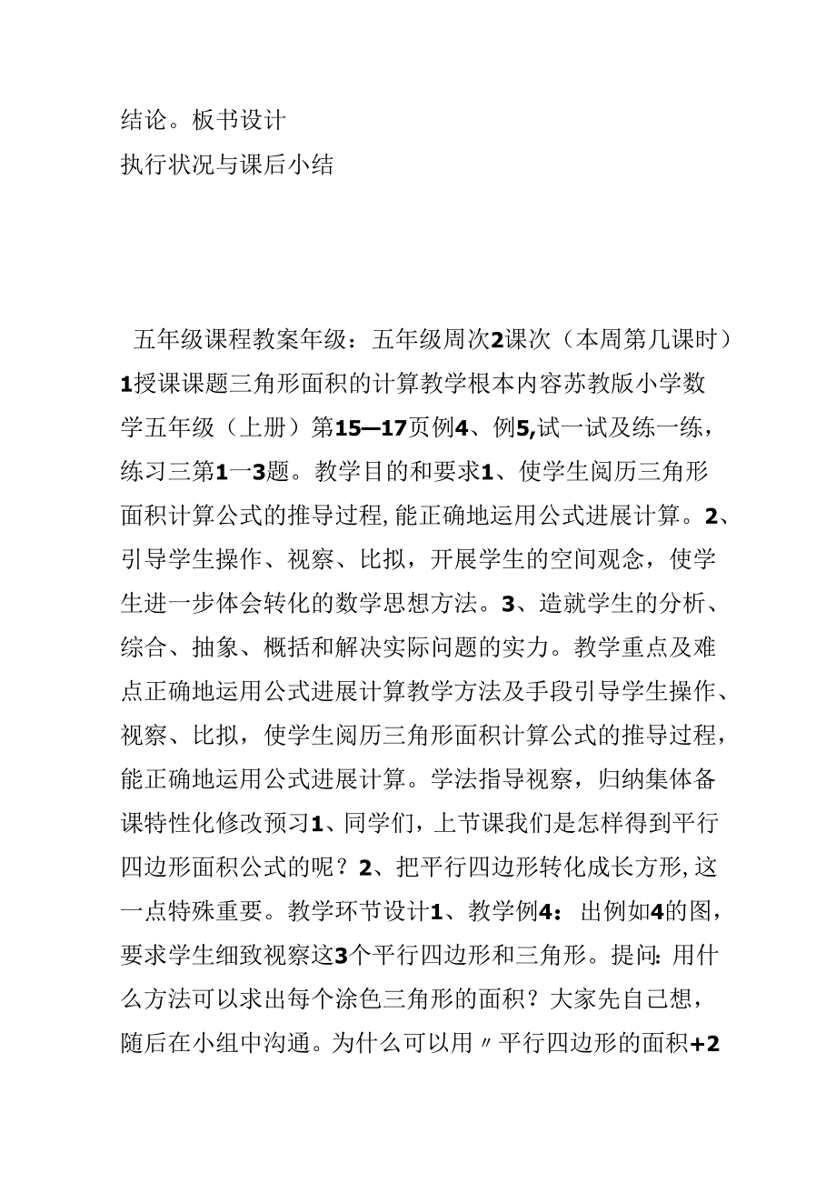 五年级第二单元多边形的面积计算教案.docx_第3页