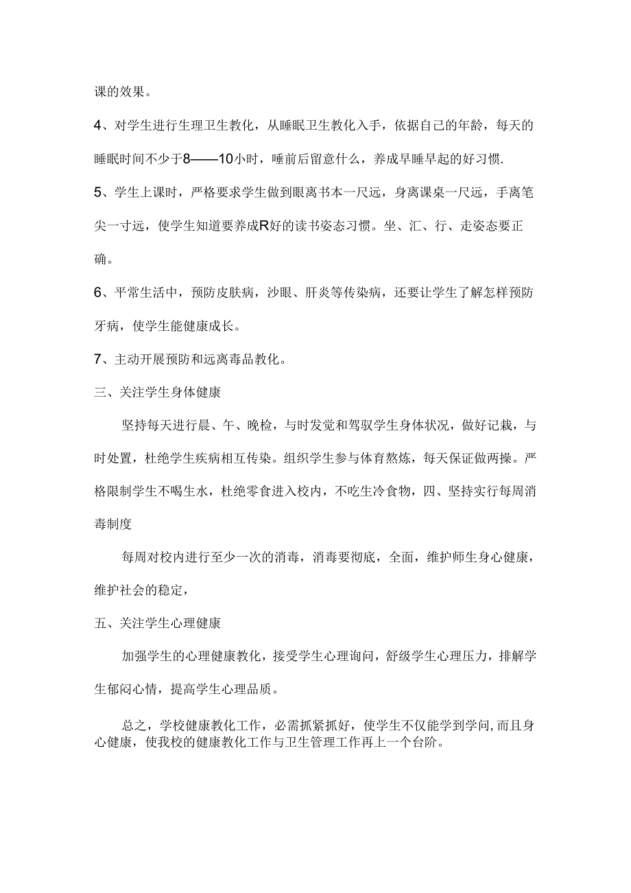 健康教育教学总结.docx_第2页