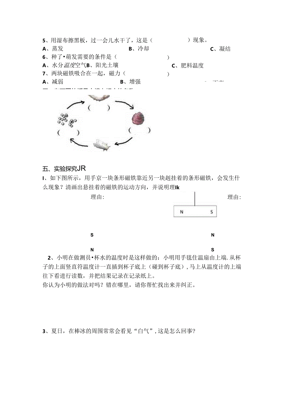 二年级下册科学试题 期末测试（二） 教科版.docx_第3页