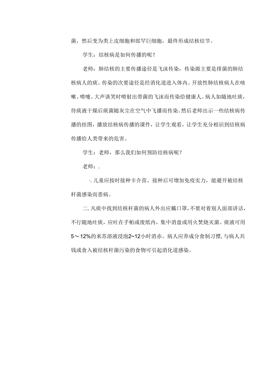 健康教育课结核病形成及预防教案[1].docx_第2页