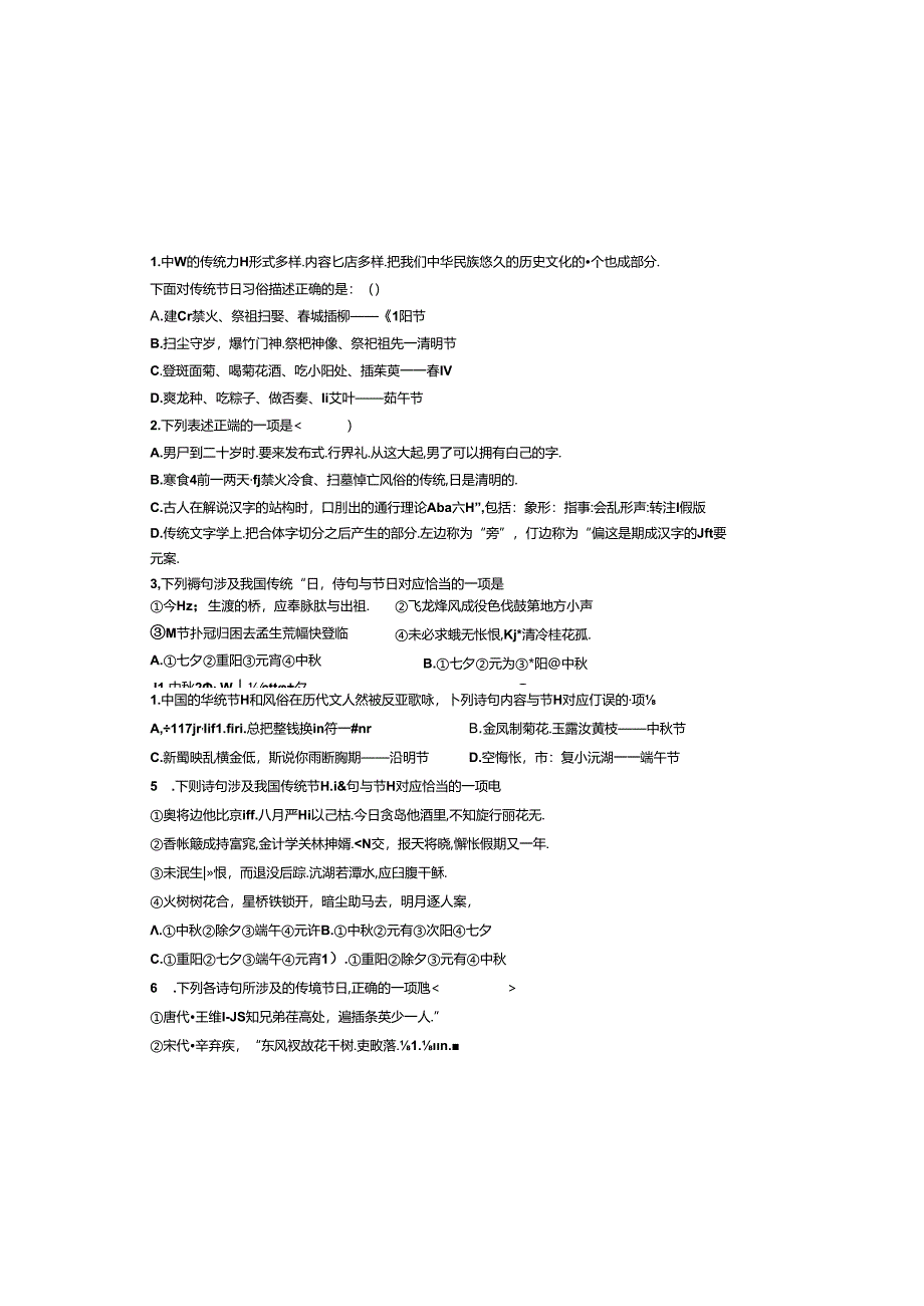 传统节日和诗句练习.docx_第2页