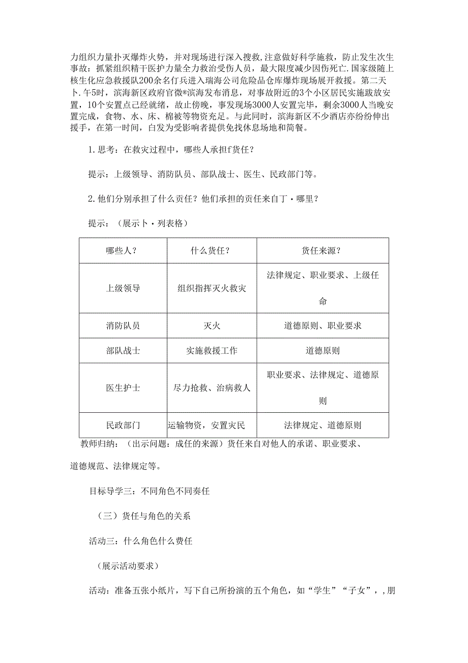 2024年秋初中八年级上册道德与法治教学设计3.6.1 我对谁负责 谁对我负责.docx_第3页