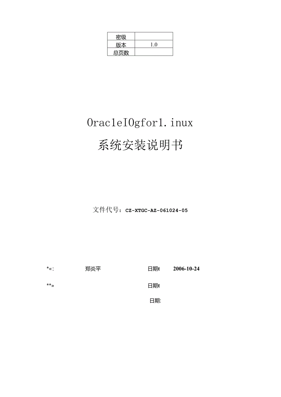 Oracle10g安装说明书.docx_第1页