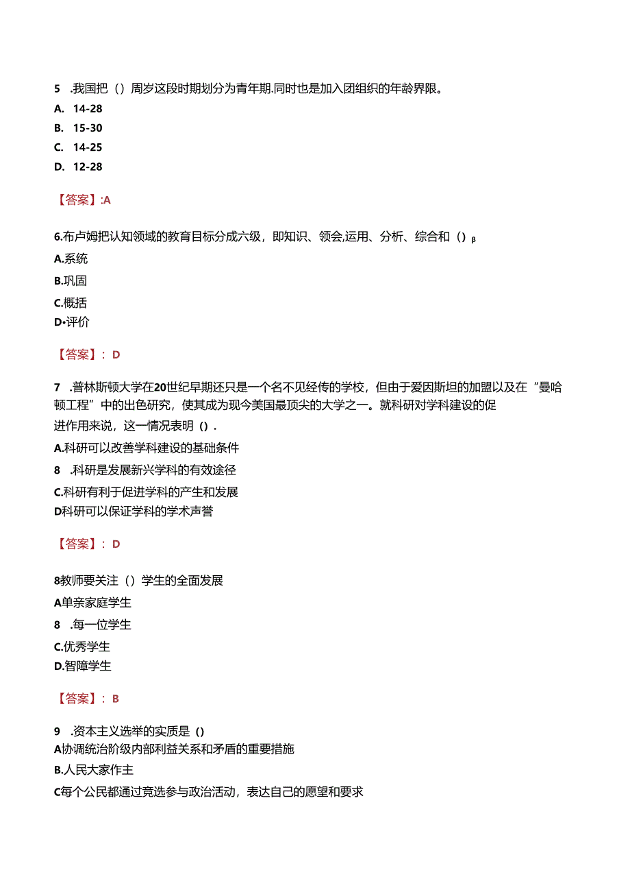 云南国防工业职业技术学院招聘真题.docx_第2页