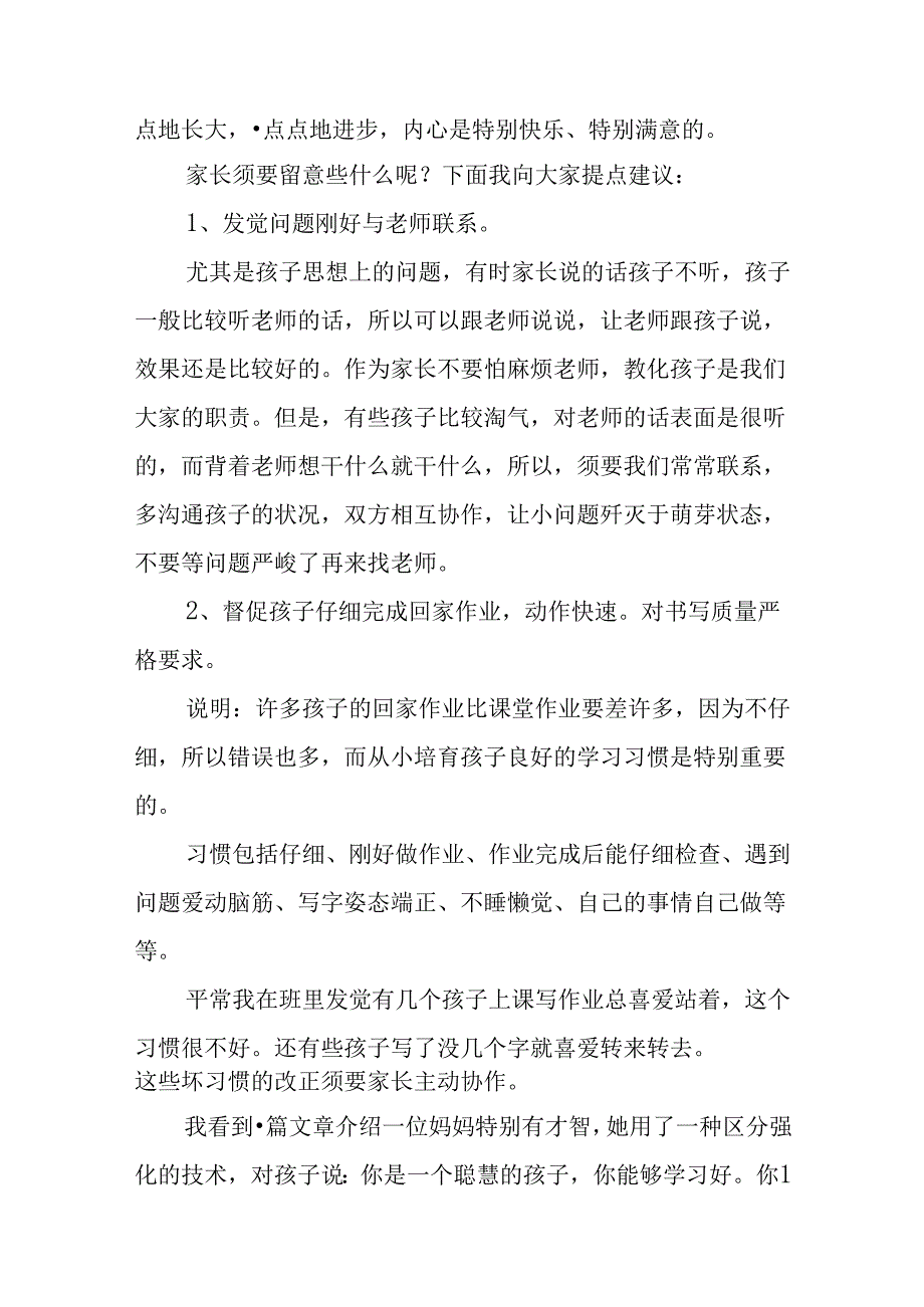 二年级家长会学校领导发言稿.docx_第2页