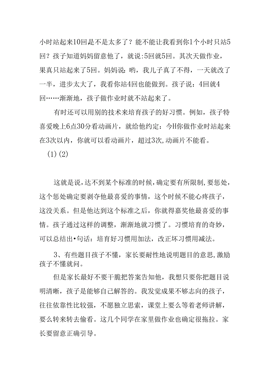 二年级家长会学校领导发言稿.docx_第3页