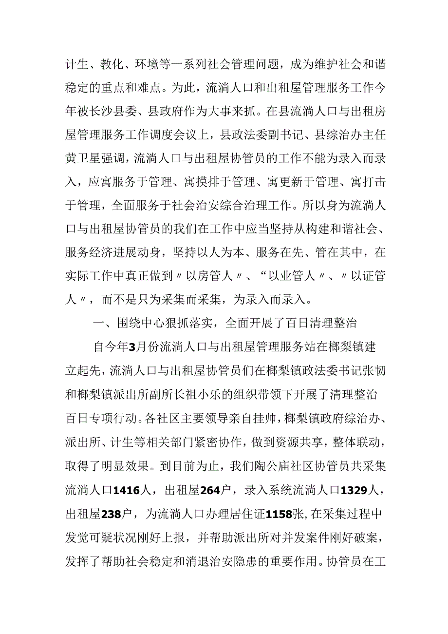 优质服务工作个人心得体会800字.docx_第3页