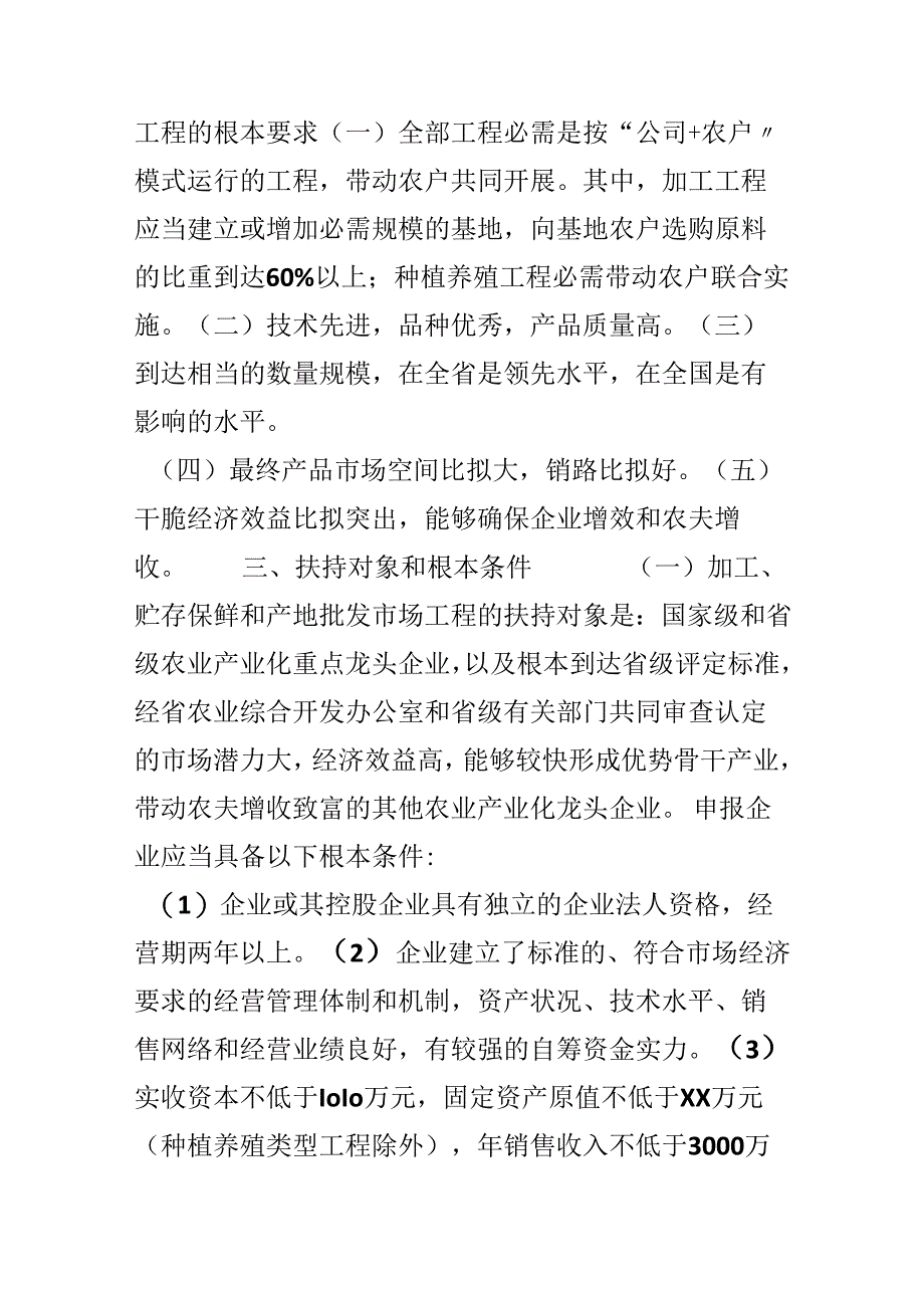 产业化经营项目申报指南.docx_第2页