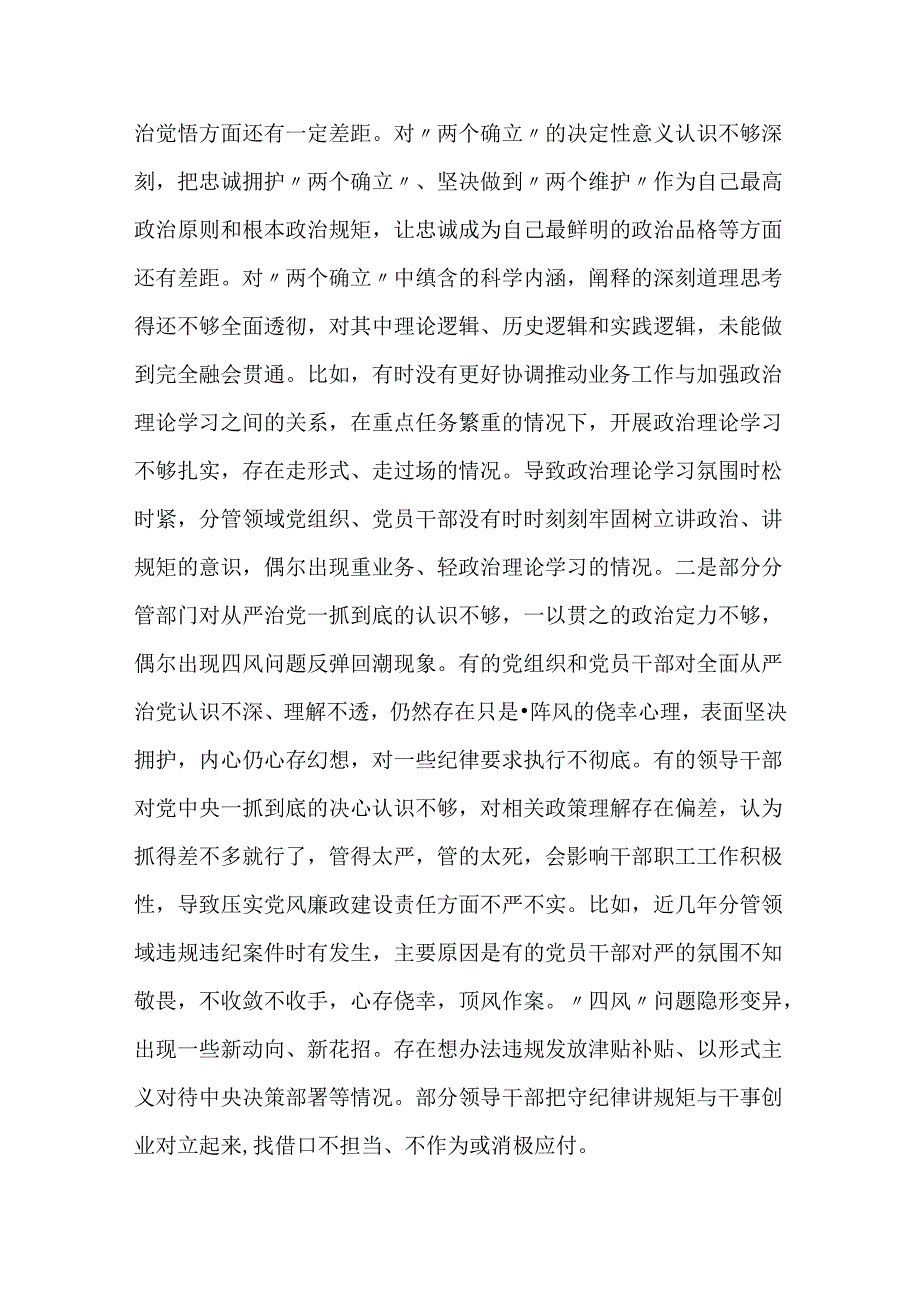 2篇“以案促改”专题民主生活会个人对照检查发言提纲.docx_第2页